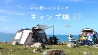 ⛺千葉県キャンプ場で車乗り入れ可能は？温泉もありおすすめの『キャンプマナビス』を紹介