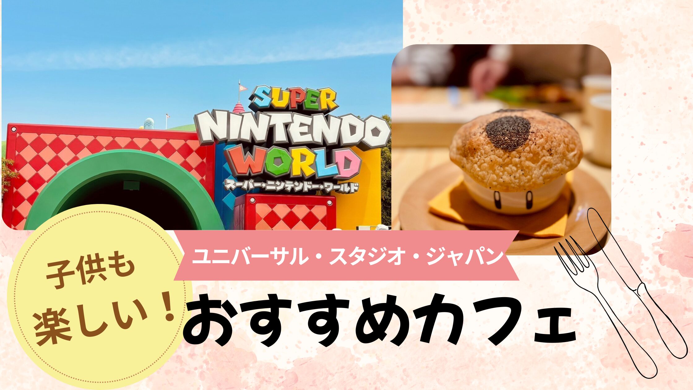 ユニバ キノピオカフェ
