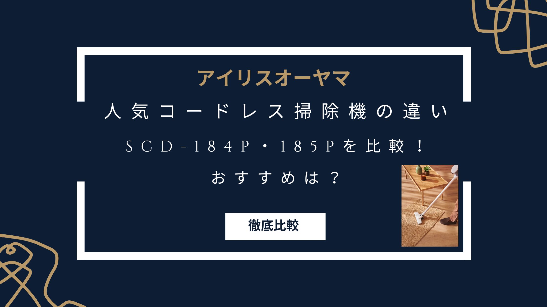 アイリスオーヤマ 掃除機