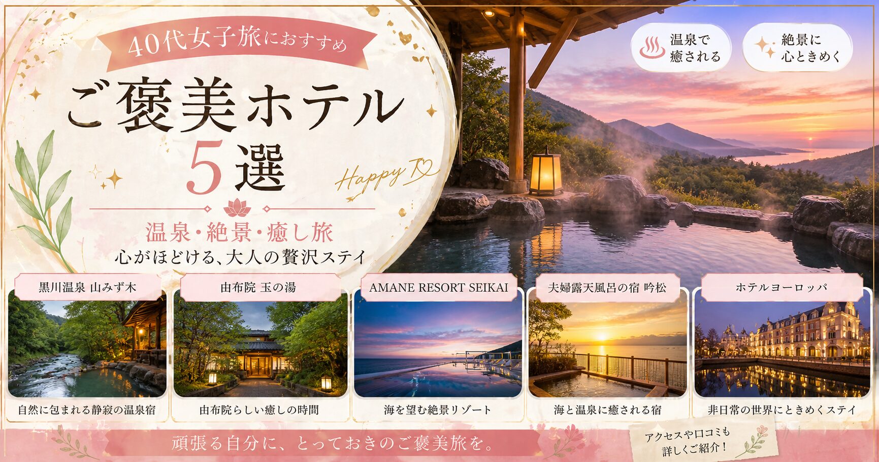 【40代女子旅】九州で泊まりたいご褒美温泉ホテル5選！一人旅・母娘旅にも